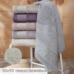 Полотенце махровое KRISTAL, состав: 100% хлопок, размер: 50х90 см, цвет: тёмно-бежевый